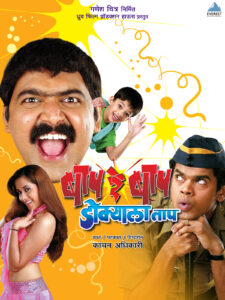 baap re baap dokyala taap (2008)