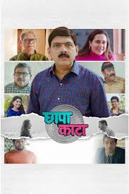 chhapa kata (2023)
