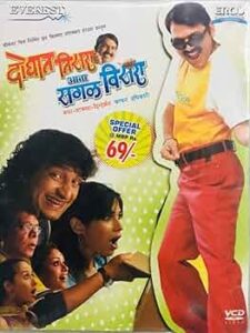 doghat tisra ata sagla visra (2008)